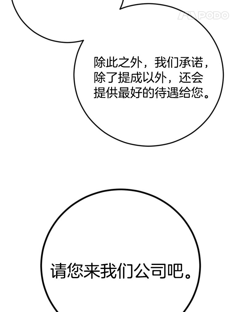 《消失的星期一》39.对手的提议 第75页