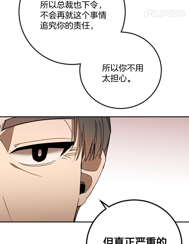《消失的星期一》39.对手的提议 第42页