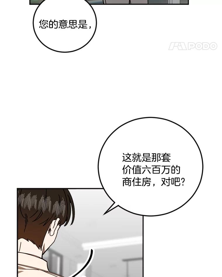 《消失的星期一》39.对手的提议 第5页