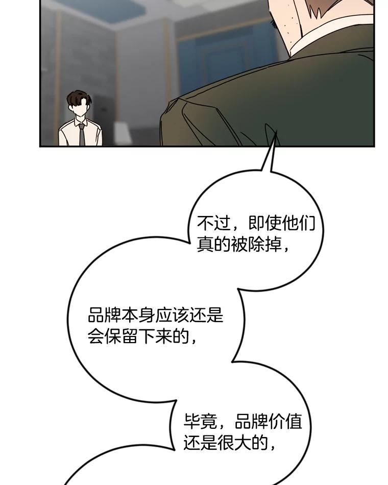 《消失的星期一》39.对手的提议 第51页