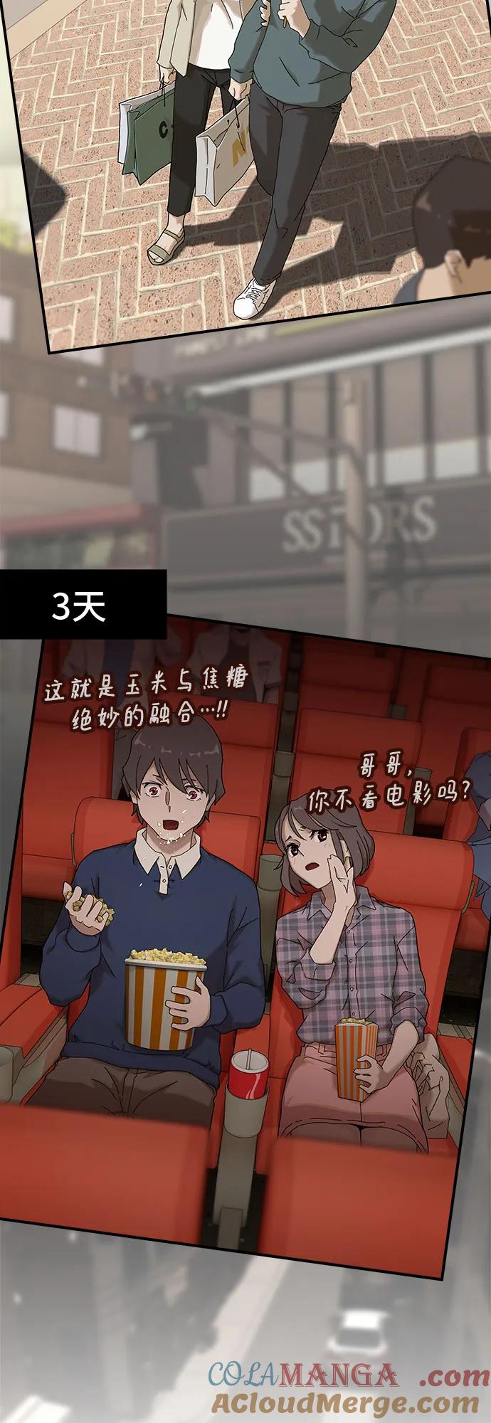 《天才解读世界》第4话 第67页