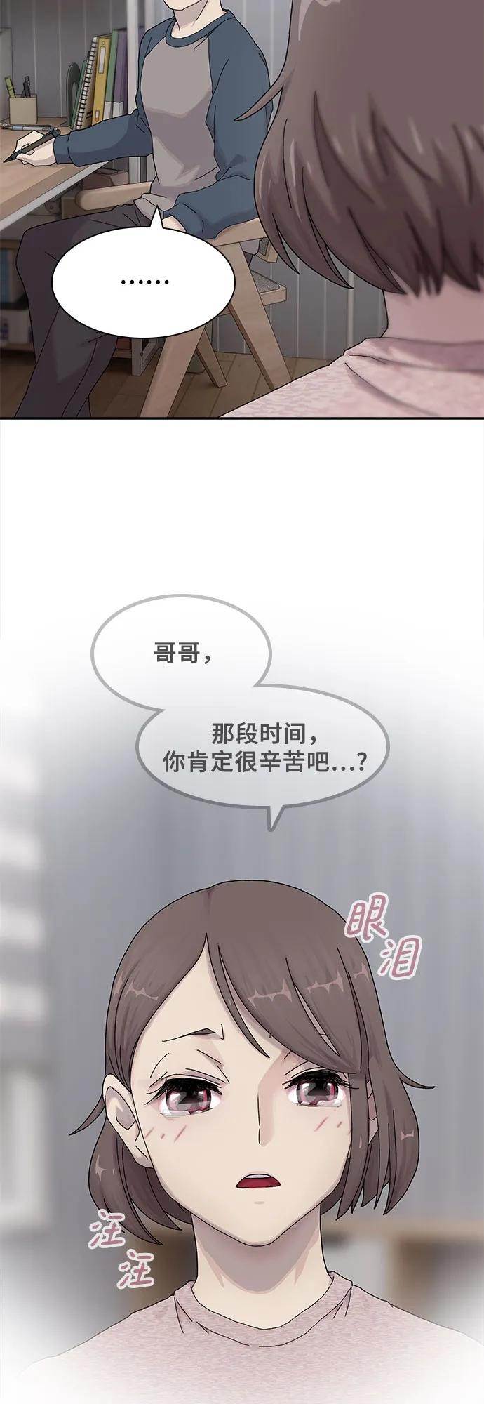 《天才解读世界》第4话 第87页
