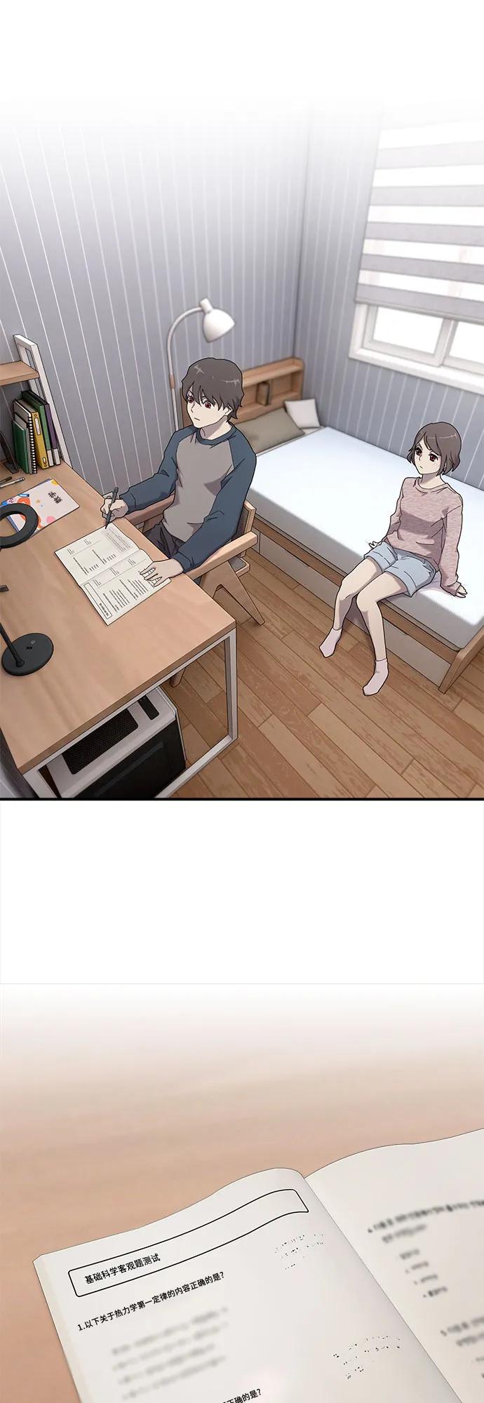 《天才解读世界》第4话 第69页