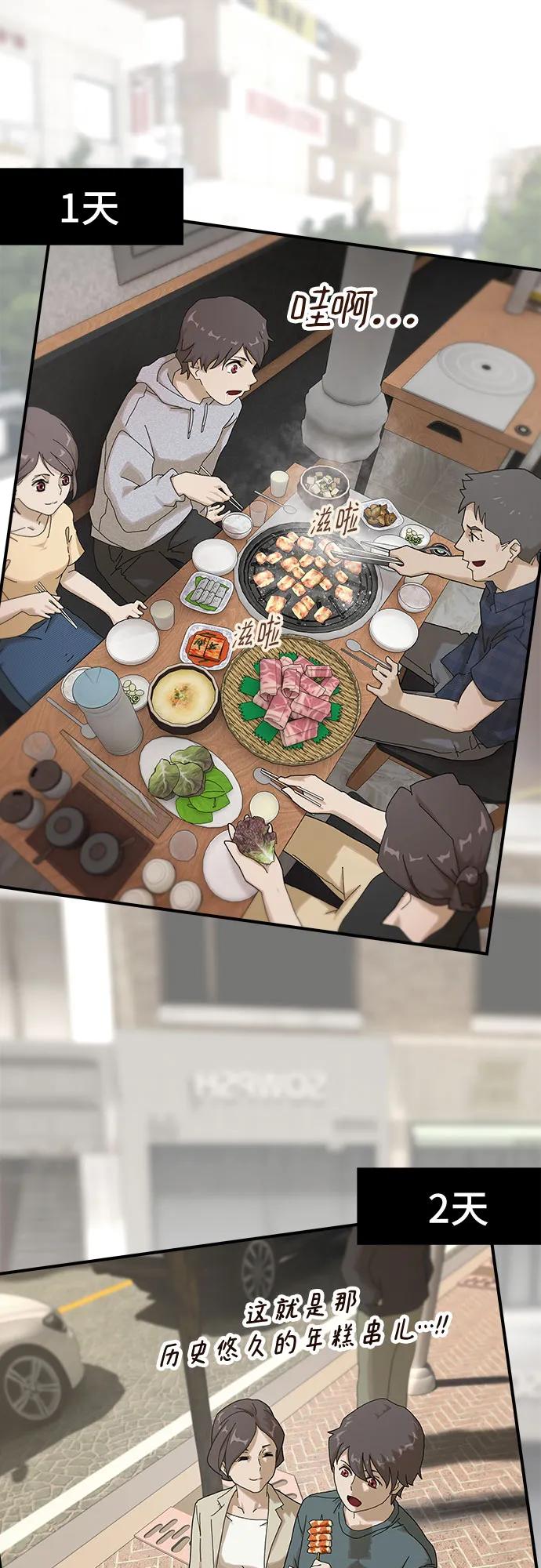 《天才解读世界》第4话 第66页