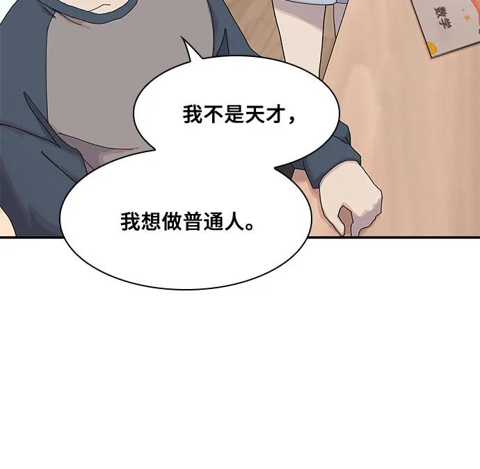 《天才解读世界》第4话 第80页
