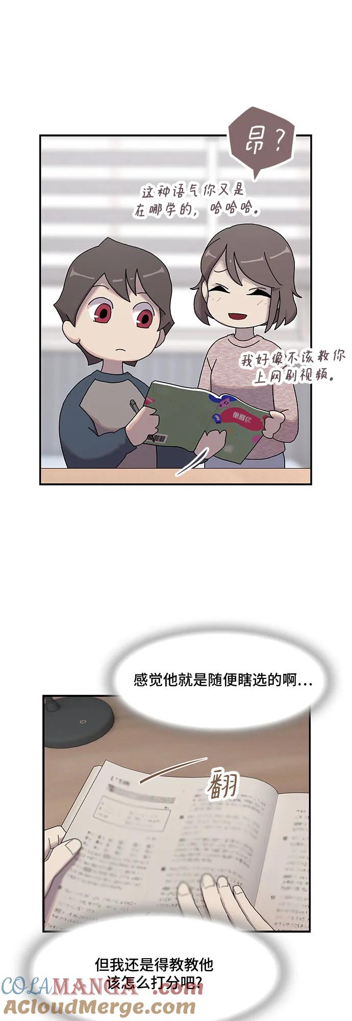 《天才解读世界》第4话 第73页