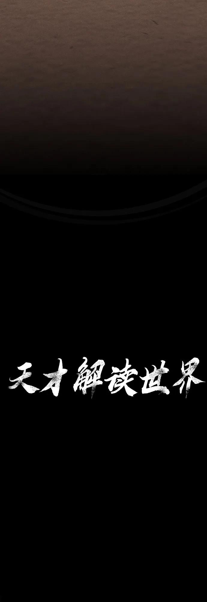 《天才解读世界》第4话 第3页