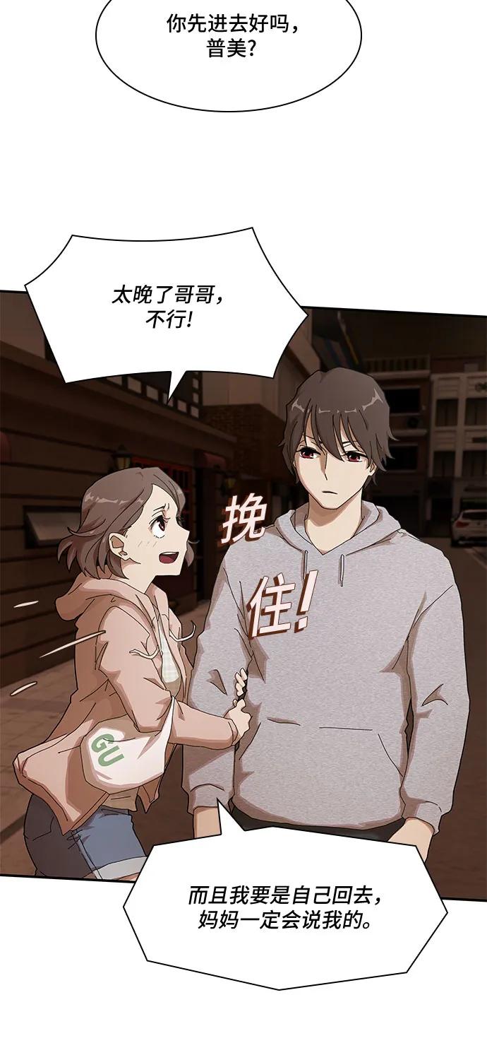 《天才解读世界》第4话 第5页