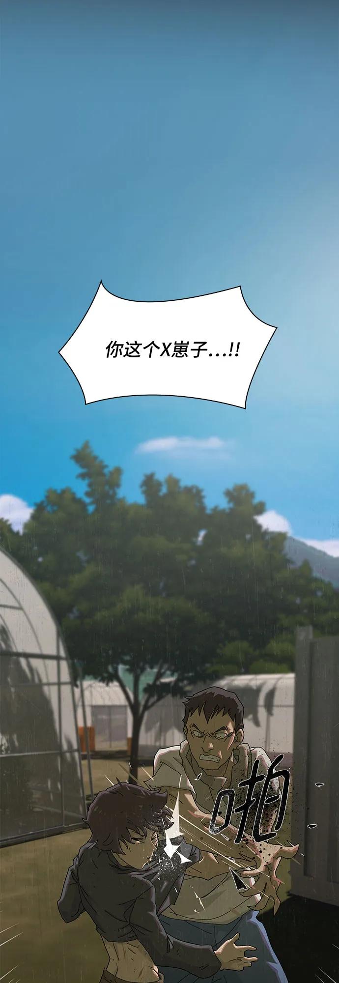 《天才解读世界》第4话 第83页