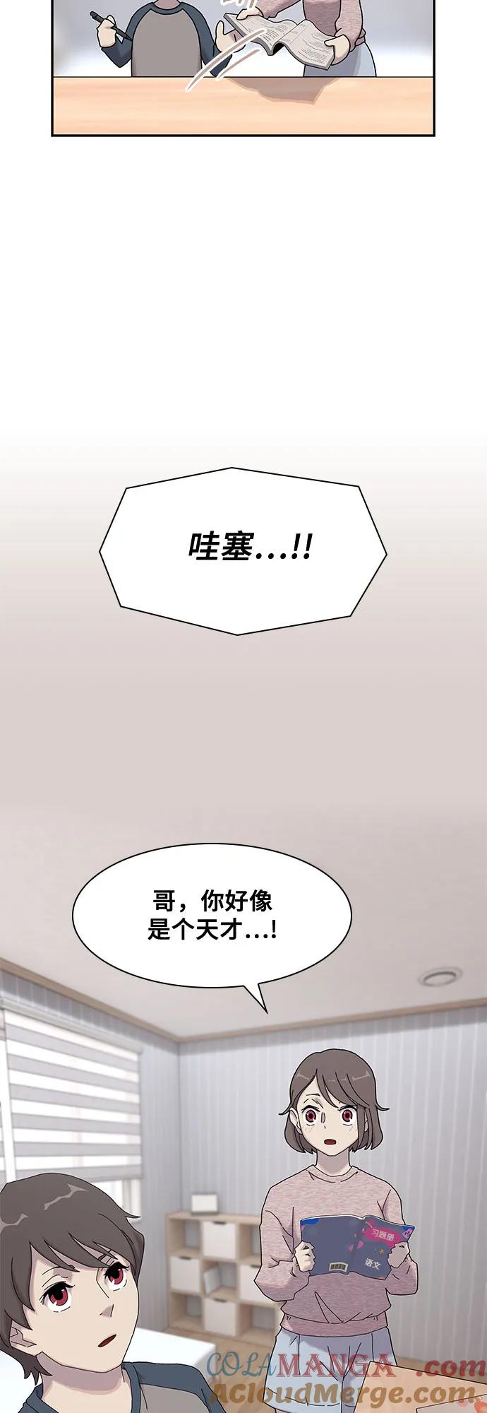 《天才解读世界》第4话 第79页