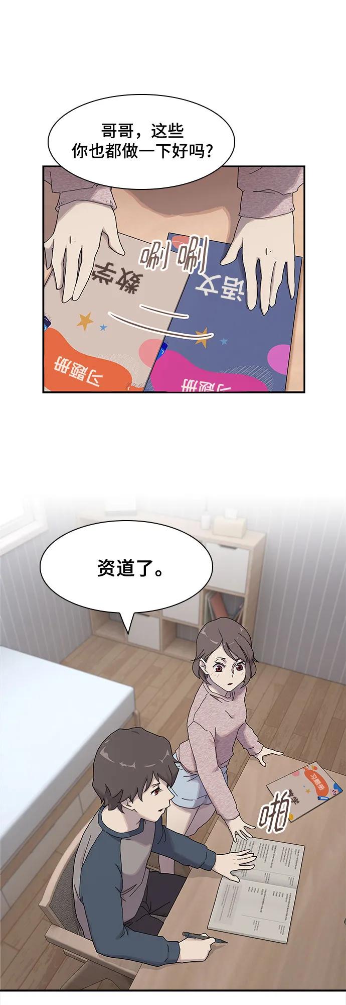 《天才解读世界》第4话 第77页