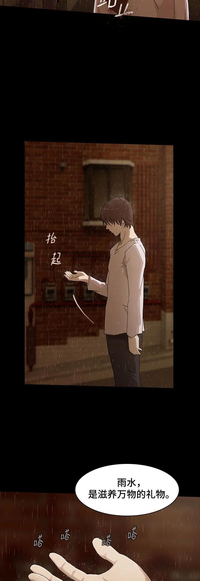 《天才解读世界》第4话 第36页