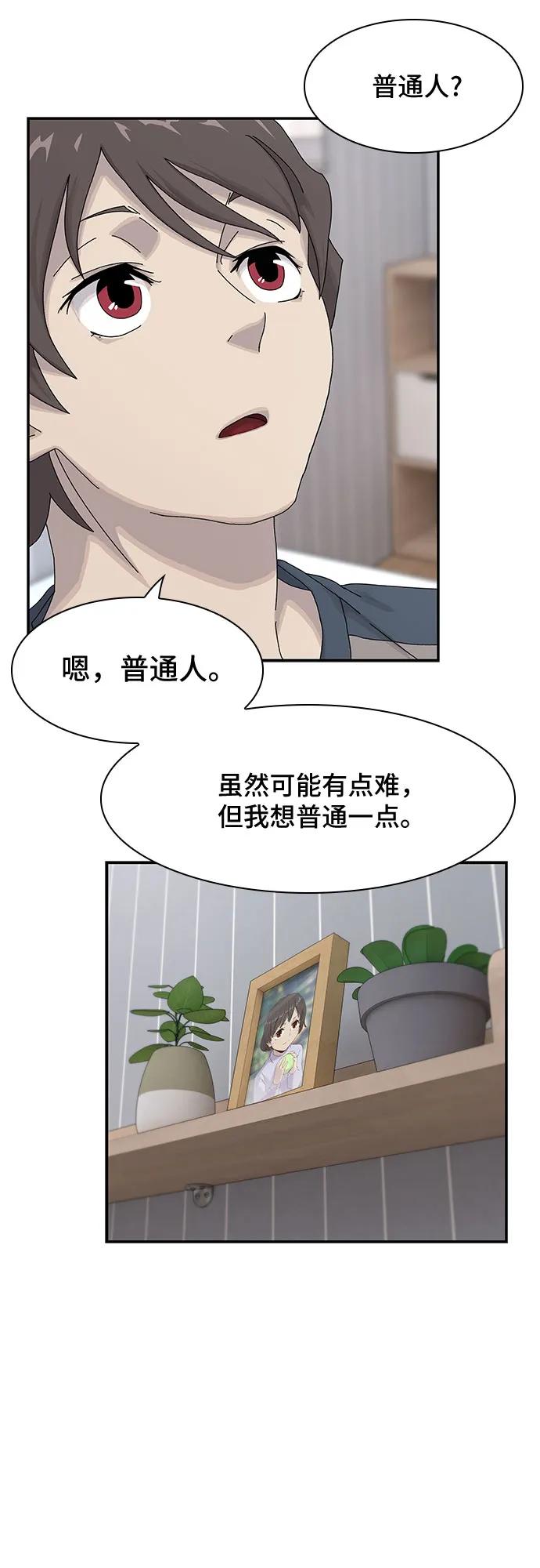 《天才解读世界》第4话 第81页