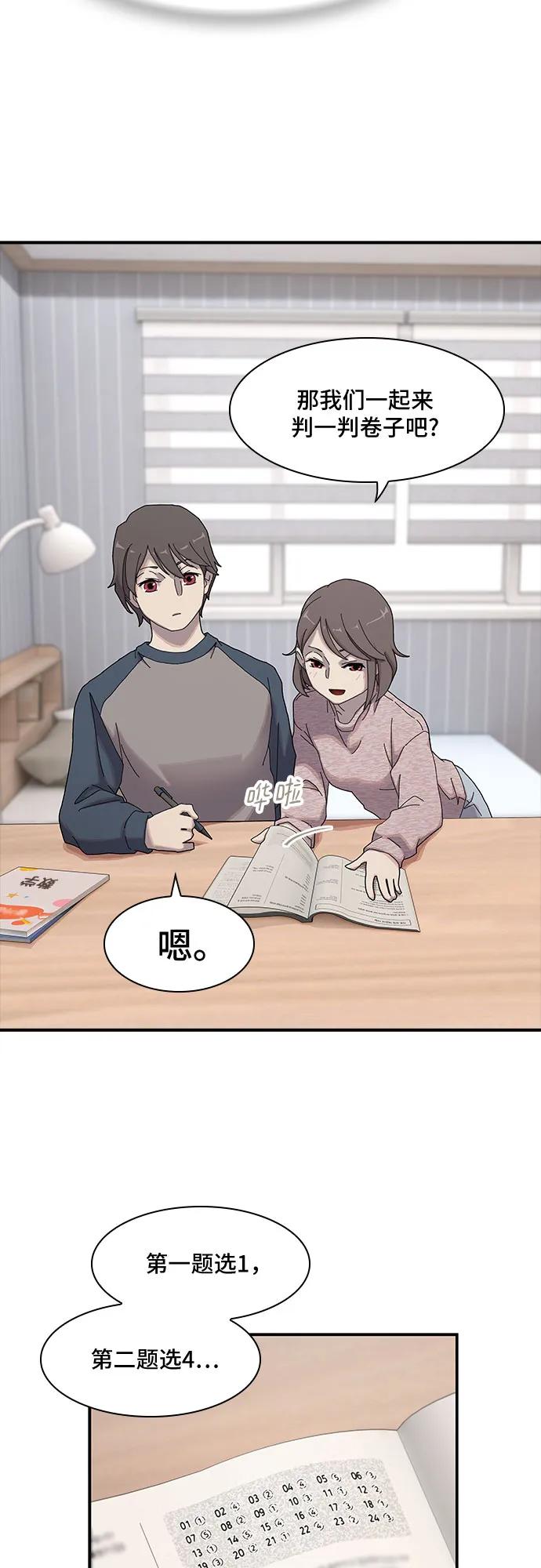 《天才解读世界》第4话 第74页