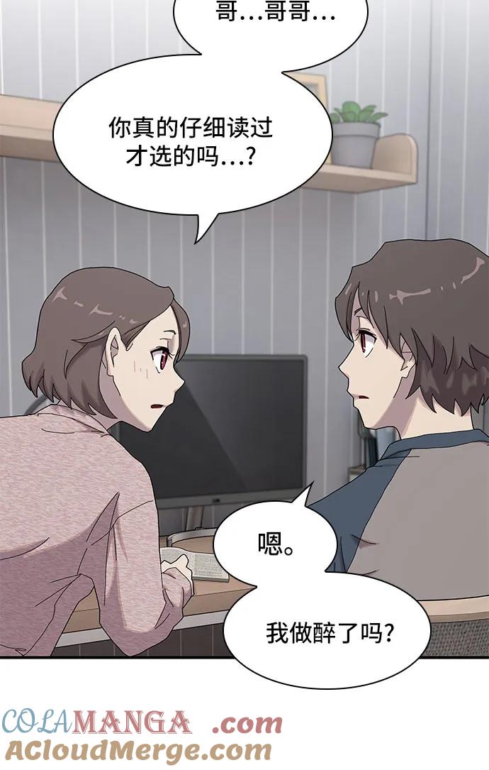 《天才解读世界》第4话 第76页