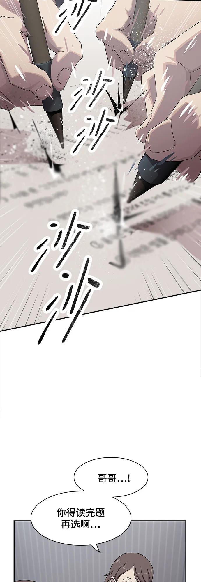 《天才解读世界》第4话 第71页