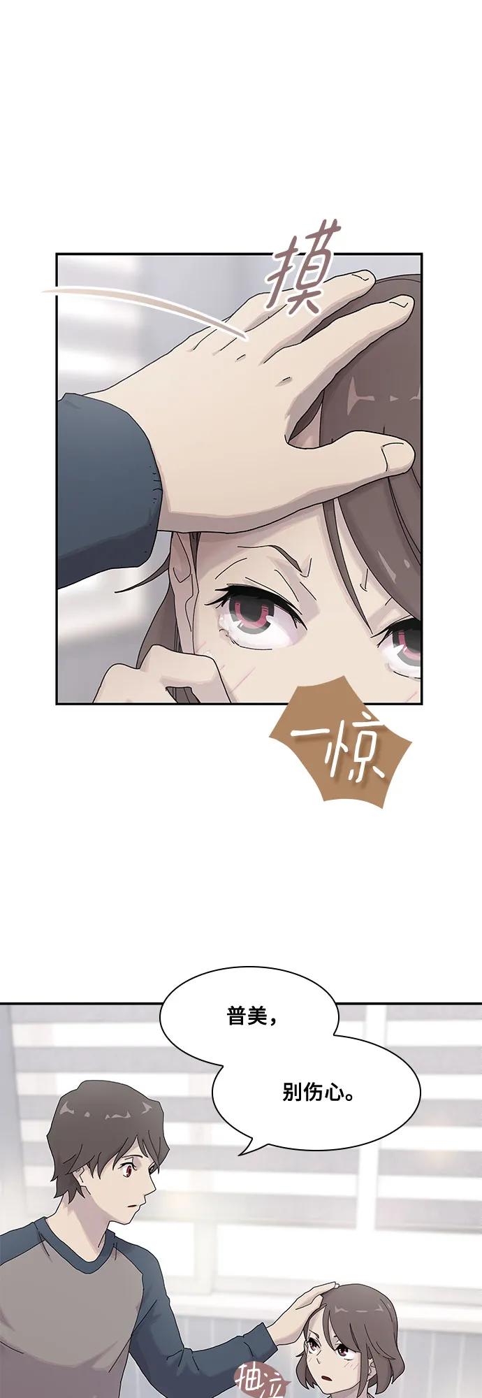 《天才解读世界》第4话 第90页