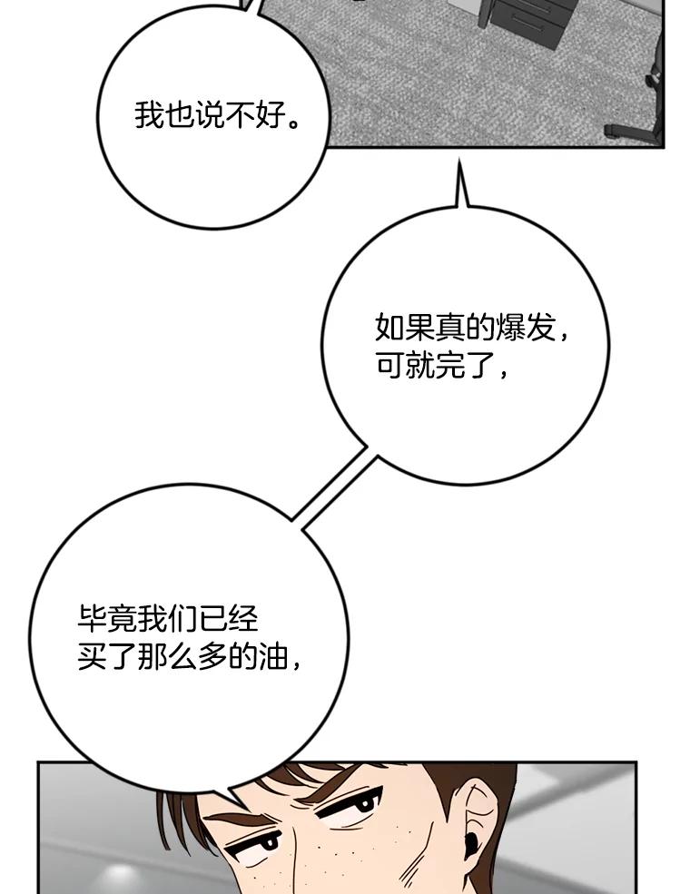《消失的星期一》40.合作邀请 第56页