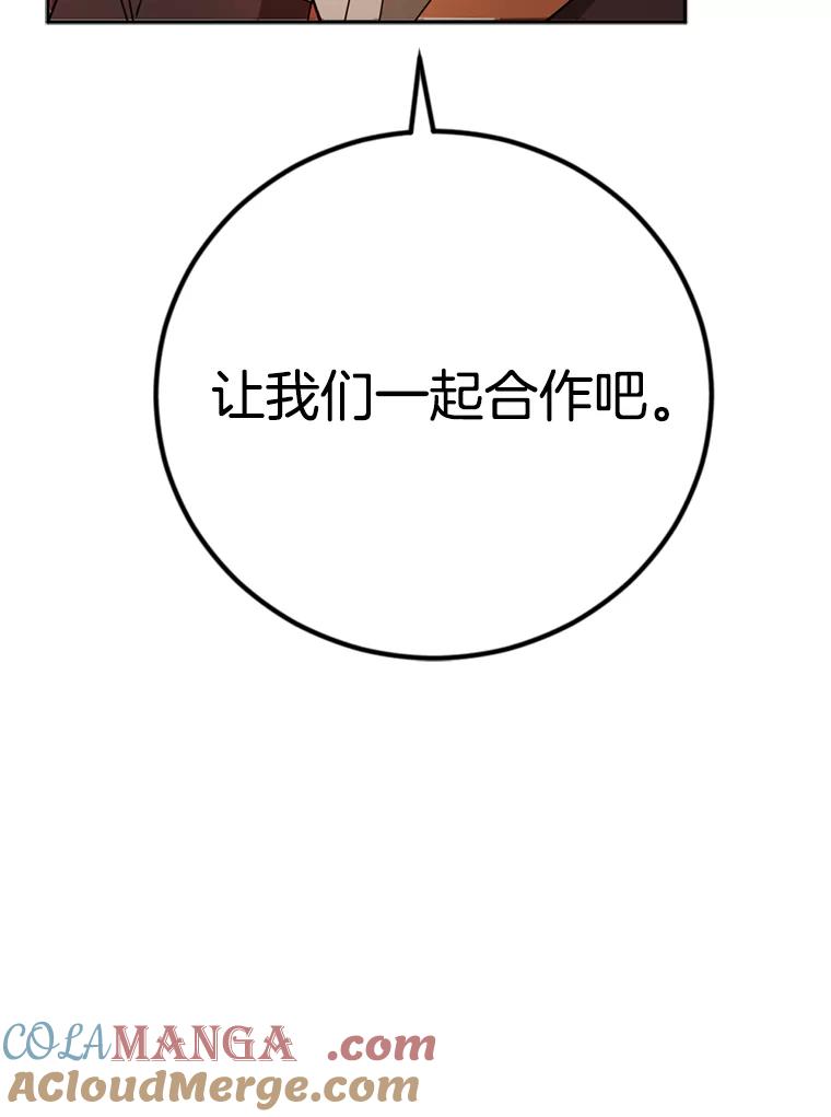 《消失的星期一》40.合作邀请 第76页