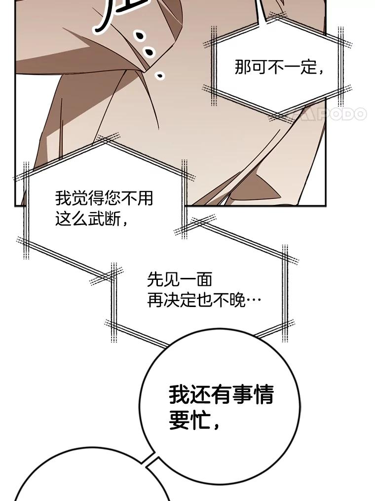 《消失的星期一》40.合作邀请 第8页