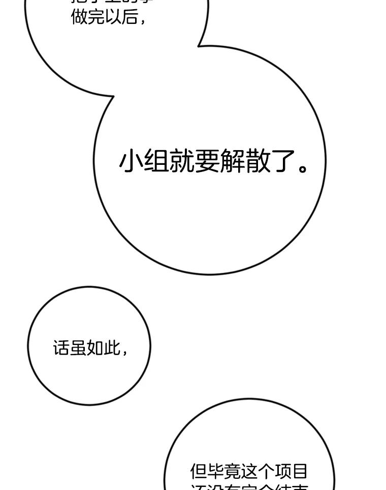 《消失的星期一》40.合作邀请 第47页