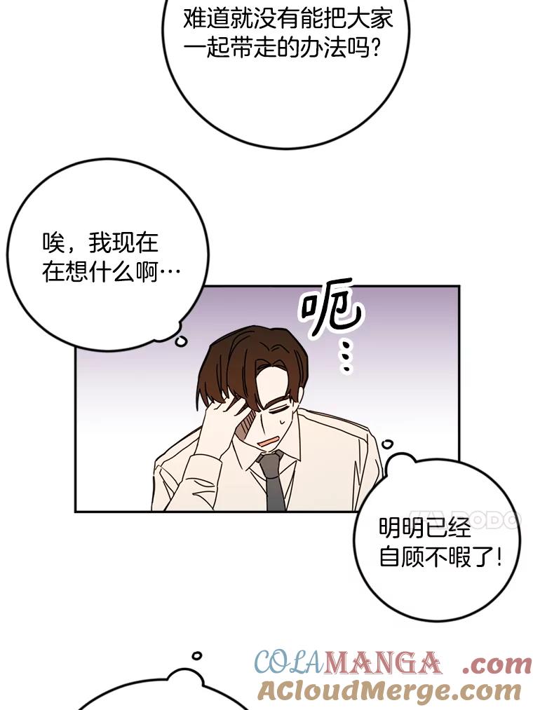 《消失的星期一》40.合作邀请 第67页