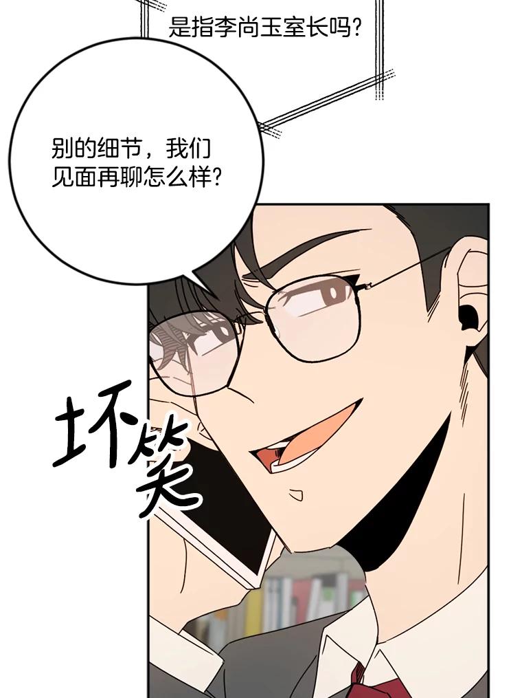 《消失的星期一》40.合作邀请 第6页