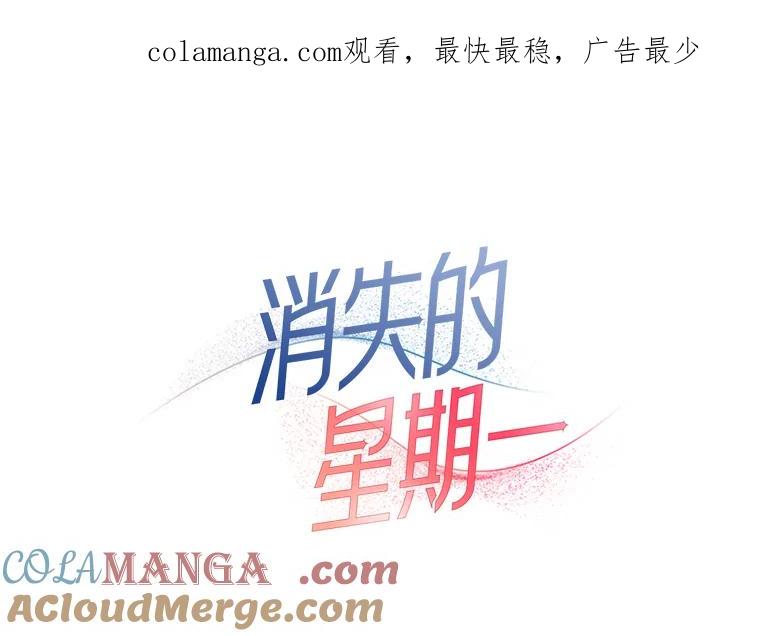 《消失的星期一》40.合作邀请 第1页