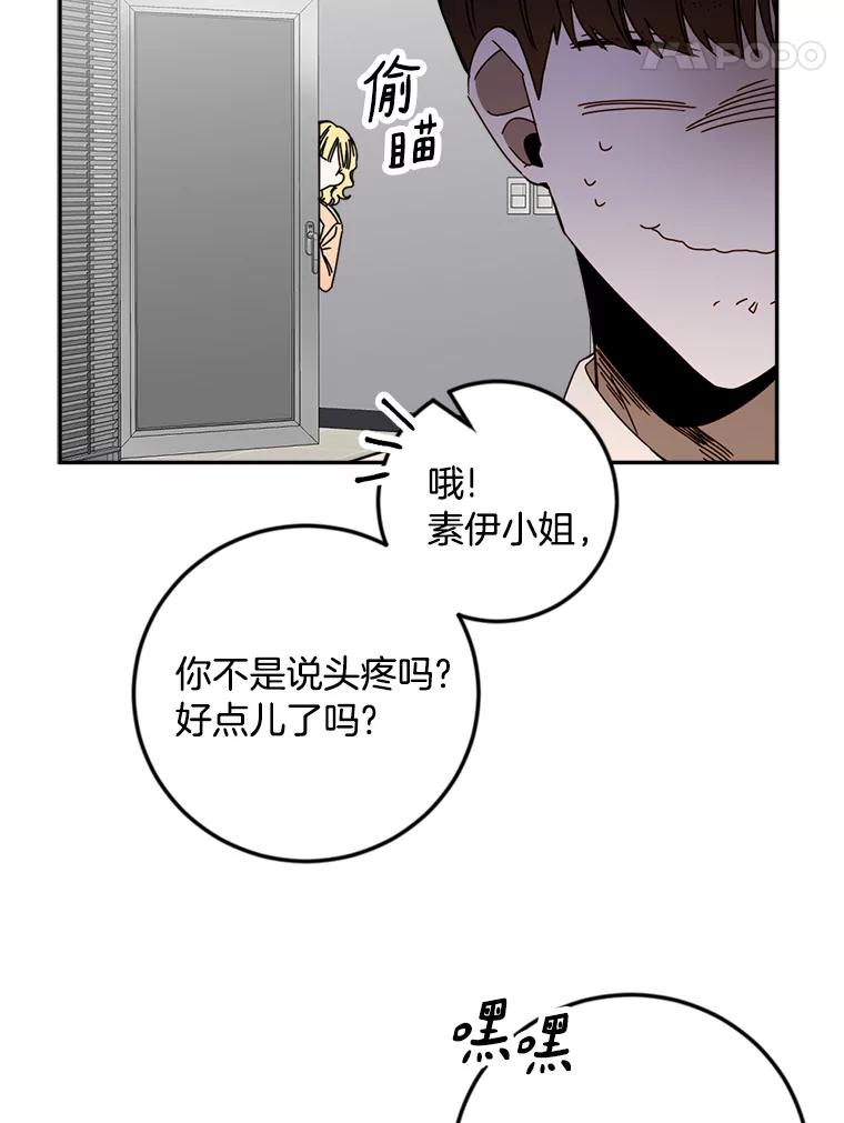 《消失的星期一》40.合作邀请 第21页