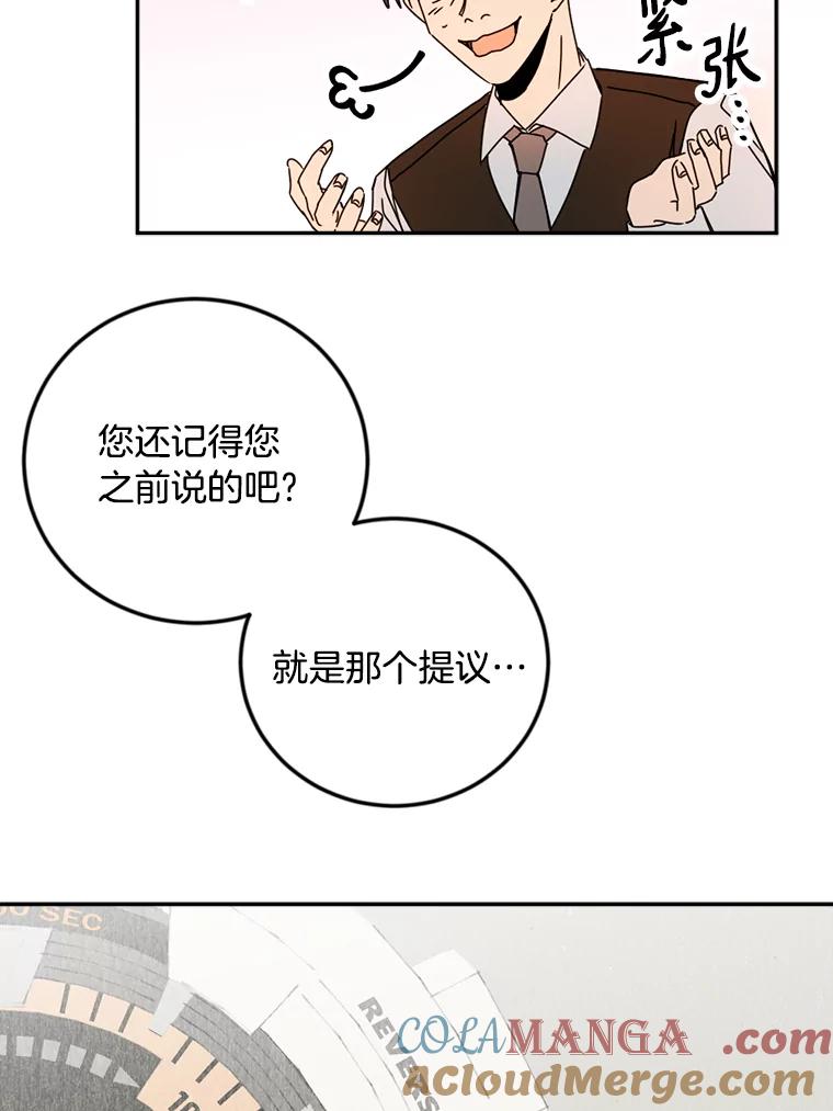 《消失的星期一》40.合作邀请 第73页