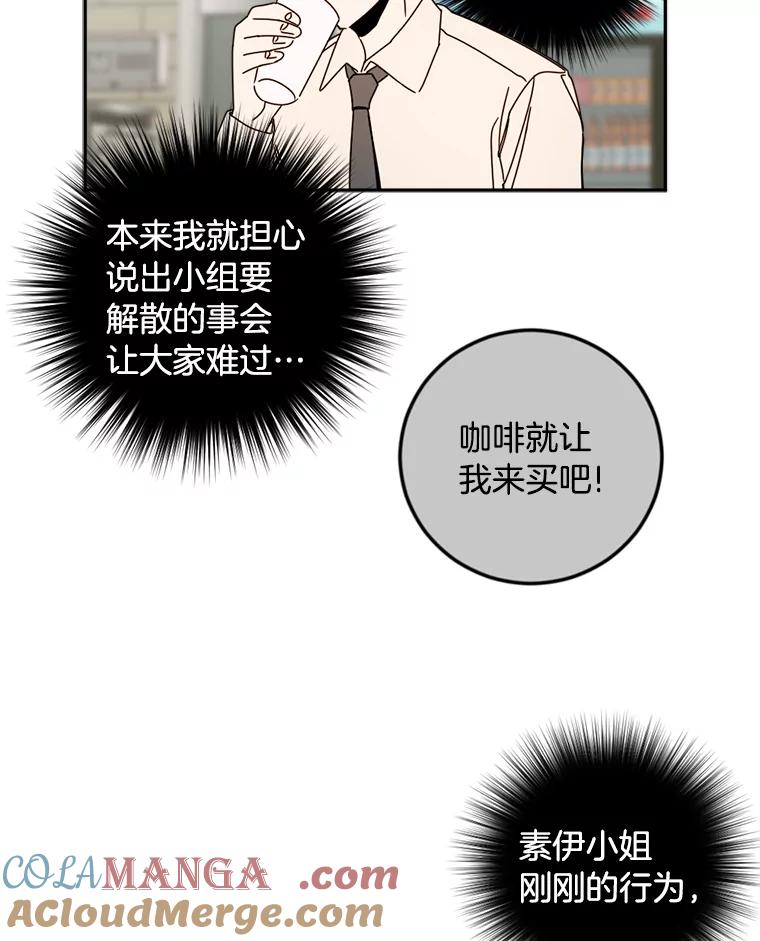 《消失的星期一》40.合作邀请 第31页