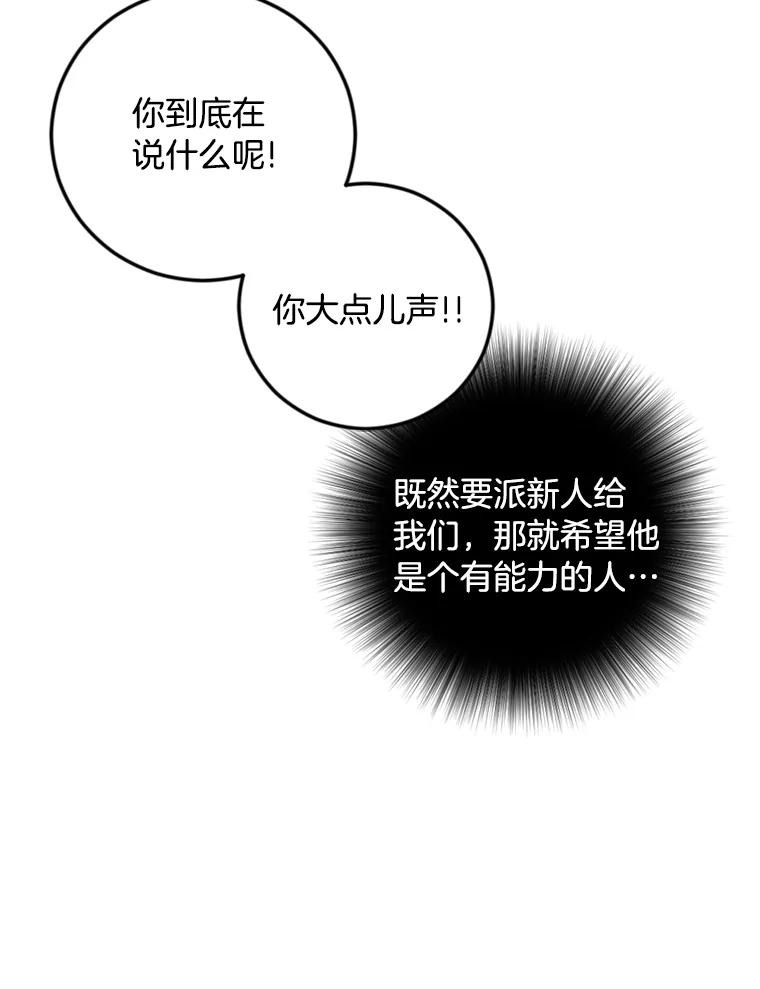 《消失的星期一》40.合作邀请 第63页