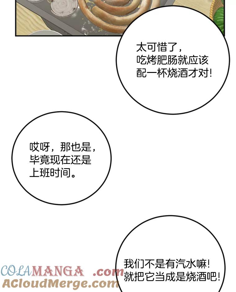 《消失的星期一》40.合作邀请 第28页
