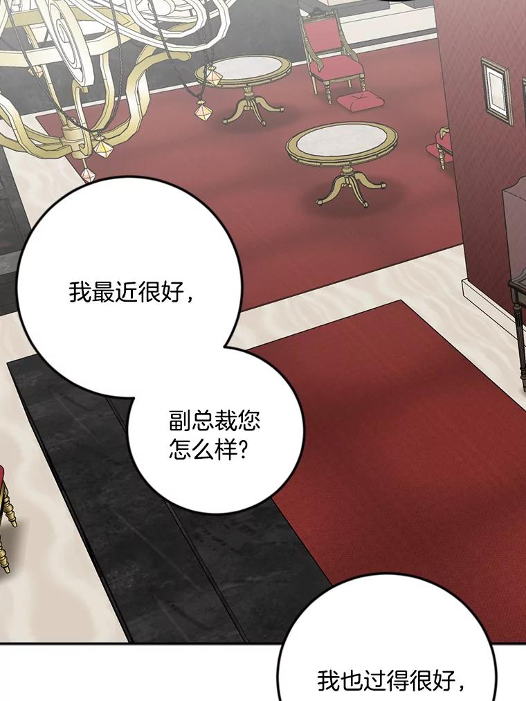 《消失的星期一》40.合作邀请 第71页