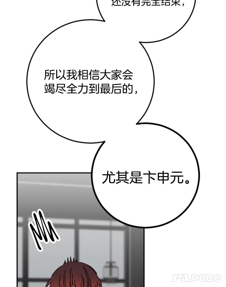 《消失的星期一》40.合作邀请 第48页