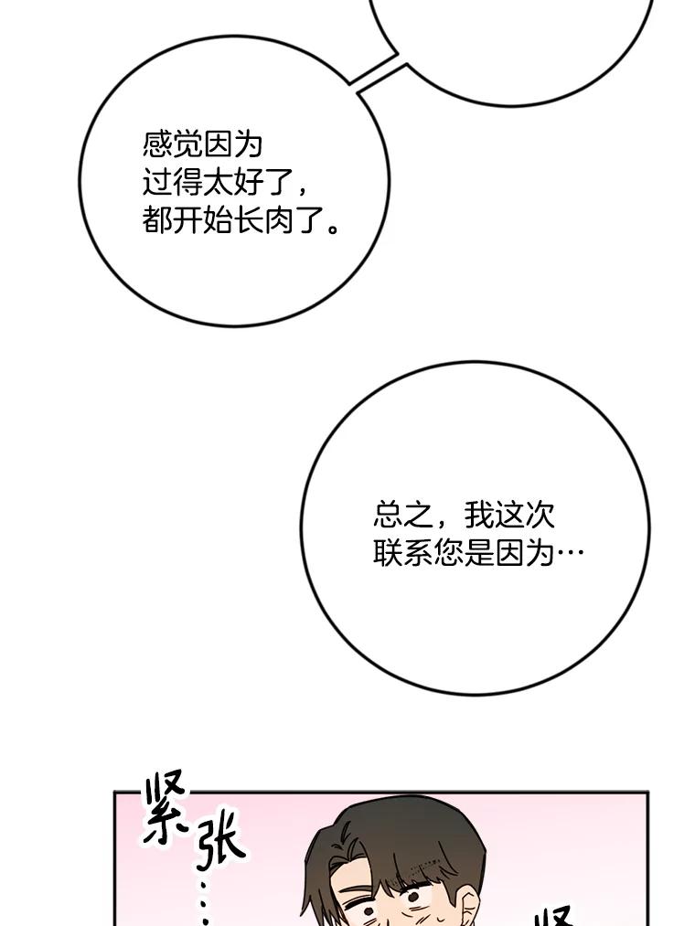 《消失的星期一》40.合作邀请 第72页