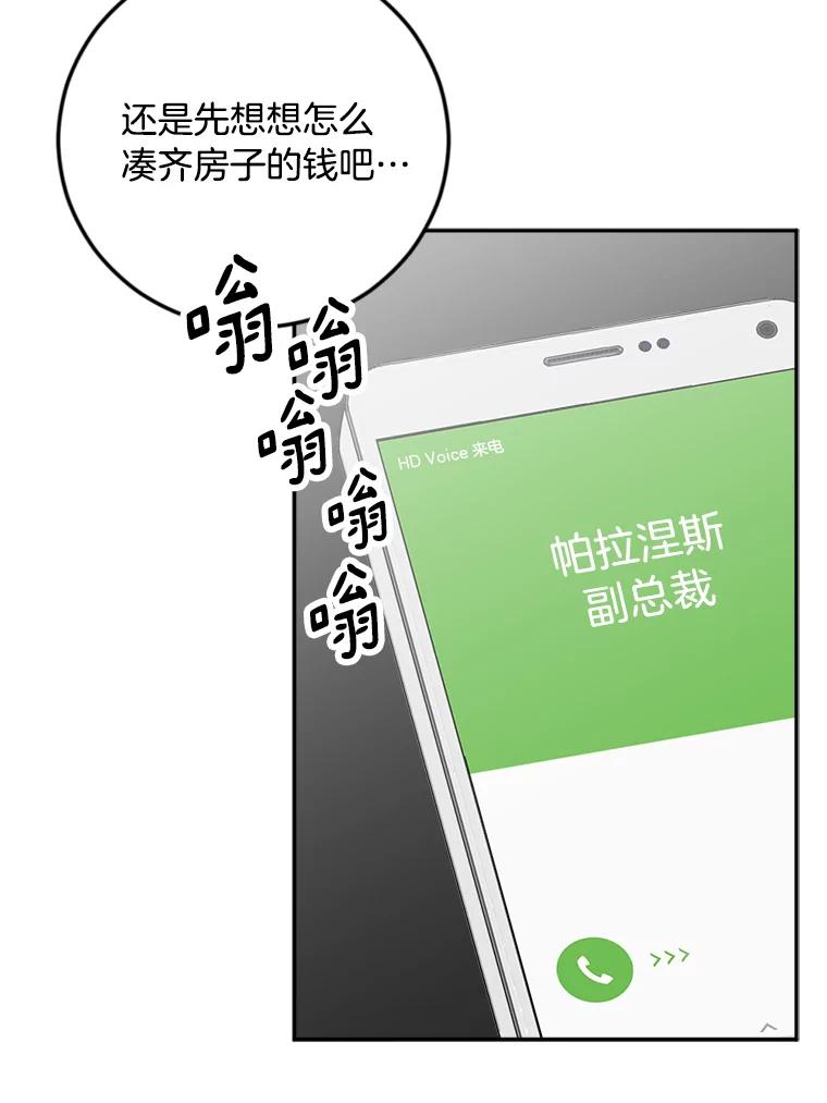 《消失的星期一》40.合作邀请 第68页