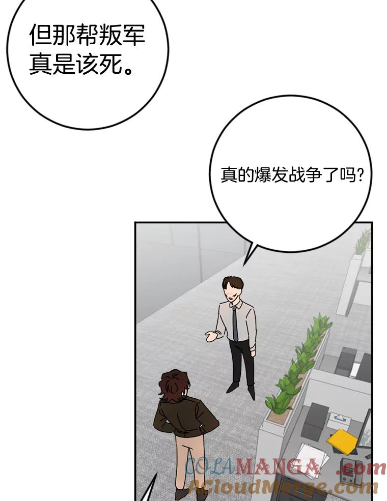 《消失的星期一》40.合作邀请 第55页