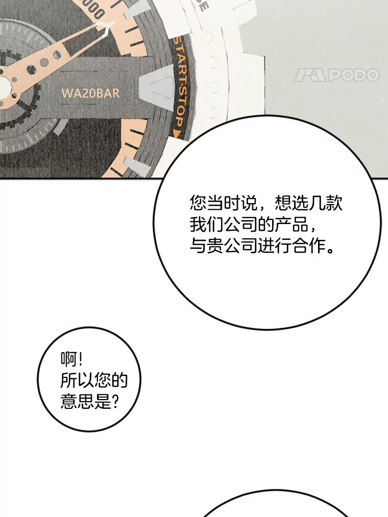 《消失的星期一》40.合作邀请 第74页