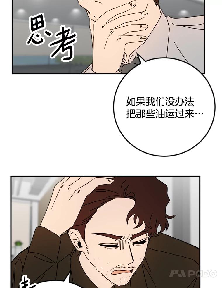《消失的星期一》40.合作邀请 第57页