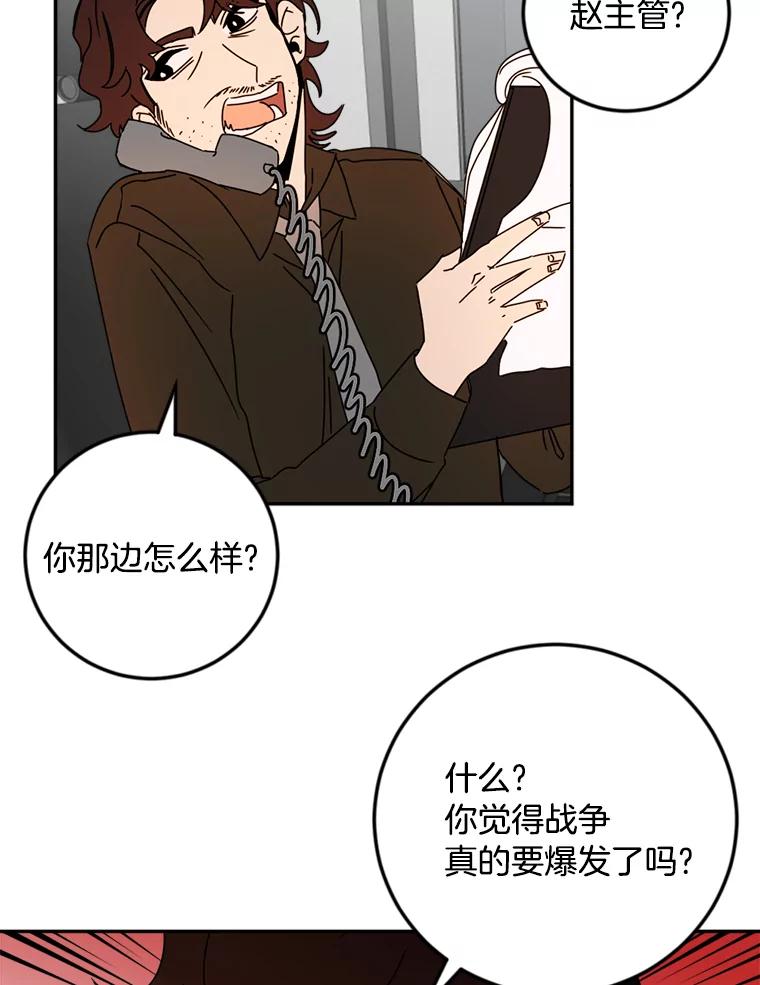 《消失的星期一》40.合作邀请 第60页