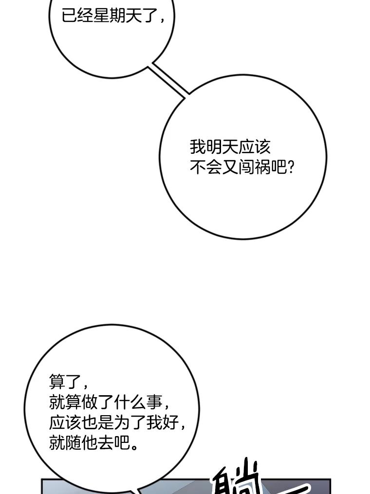 《消失的星期一》41.又闯祸了！ 第83页