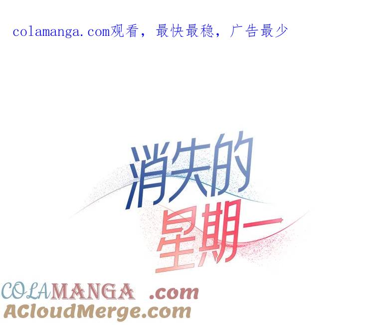 《消失的星期一》41.又闯祸了！ 第1页