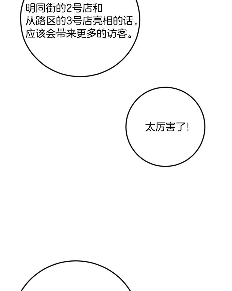 《消失的星期一》41.又闯祸了！ 第62页