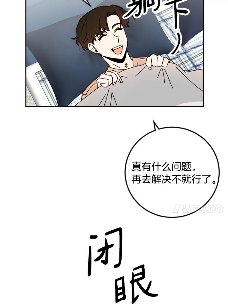《消失的星期一》41.又闯祸了！ 第84页