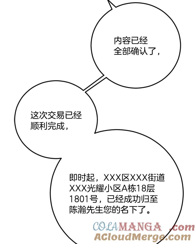 《消失的星期一》41.又闯祸了！ 第73页