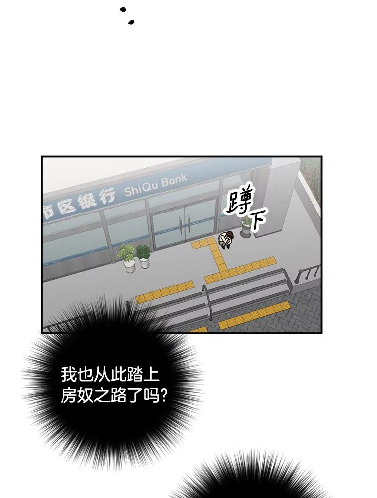《消失的星期一》41.又闯祸了！ 第50页