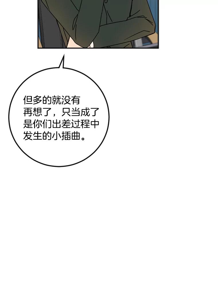 《消失的星期一》41.又闯祸了！ 第29页