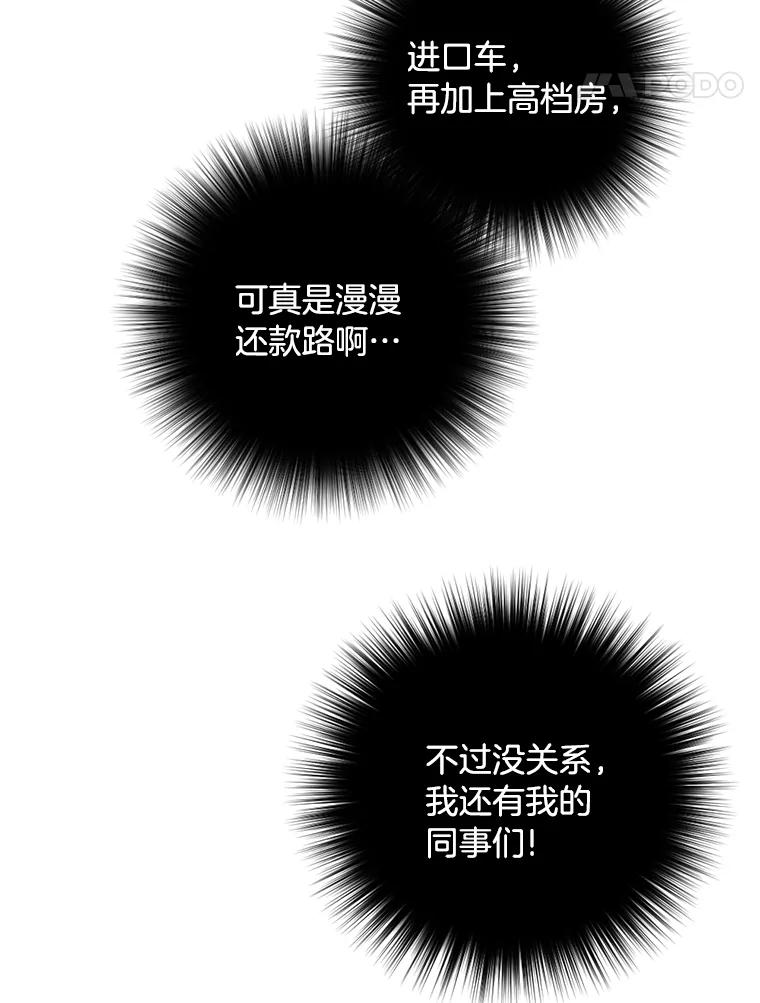 《消失的星期一》41.又闯祸了！ 第51页
