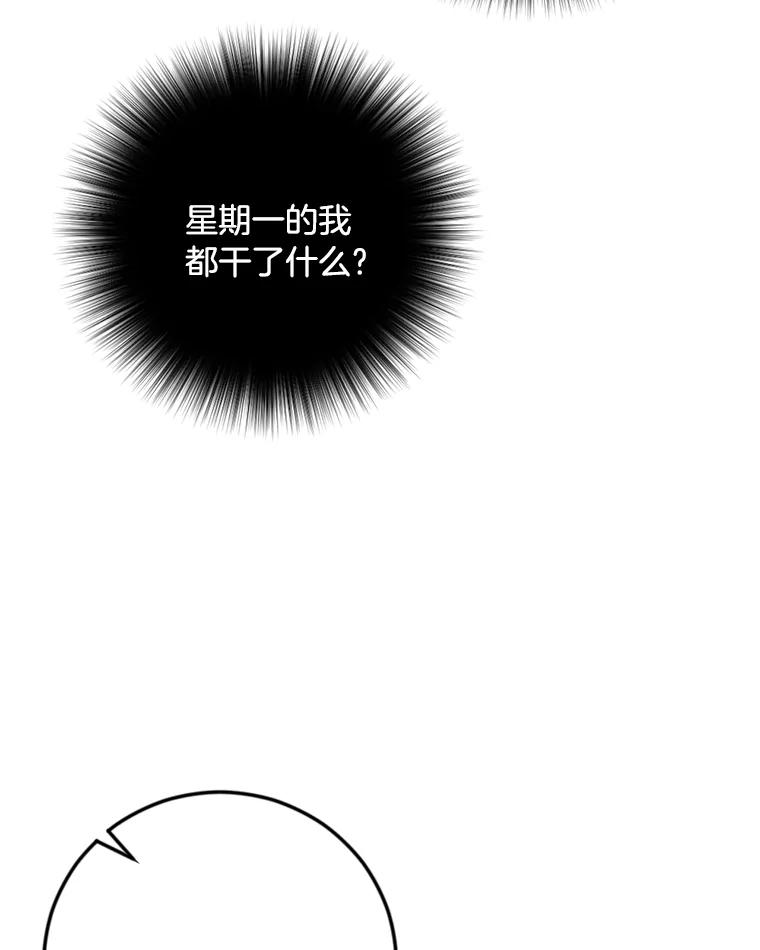 《消失的星期一》42.乔迁宴 第20页